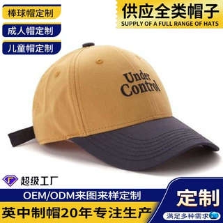 夏季帽子定制潮牌百搭遮阳防晒帽女潮流刺绣户外棒球帽个性鸭舌帽