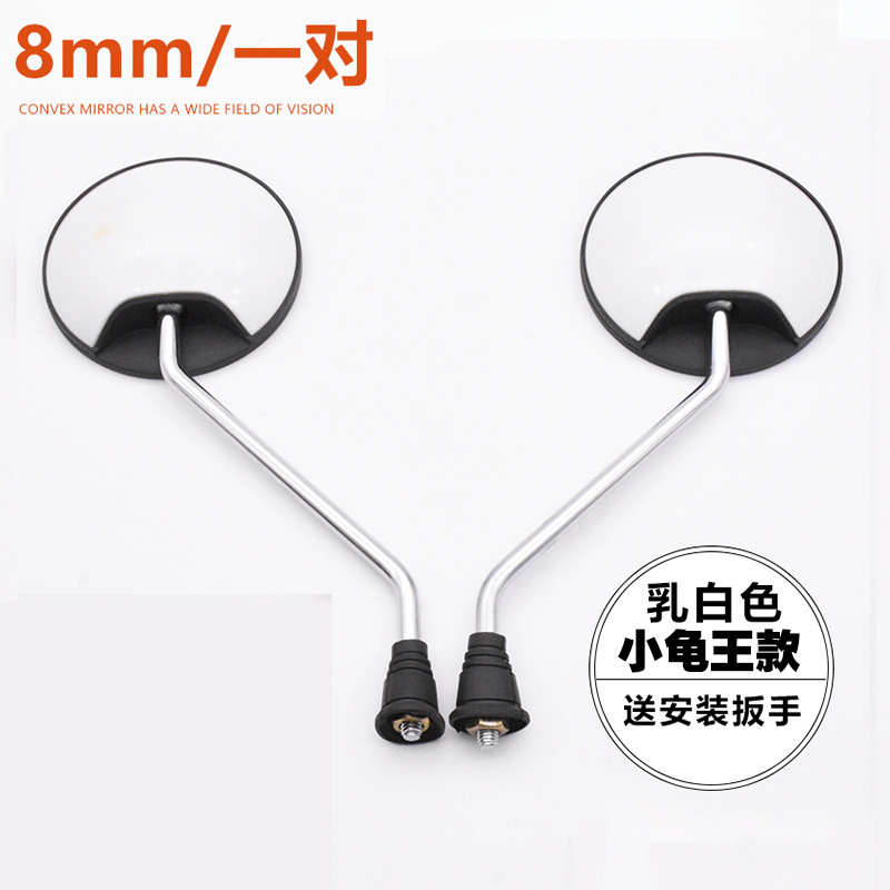 Turtle King 8MM rearview mirror Milky White