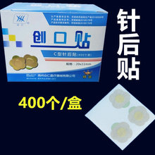 正品众仁医用创口贴 C型针后贴 伤口贴针眼贴