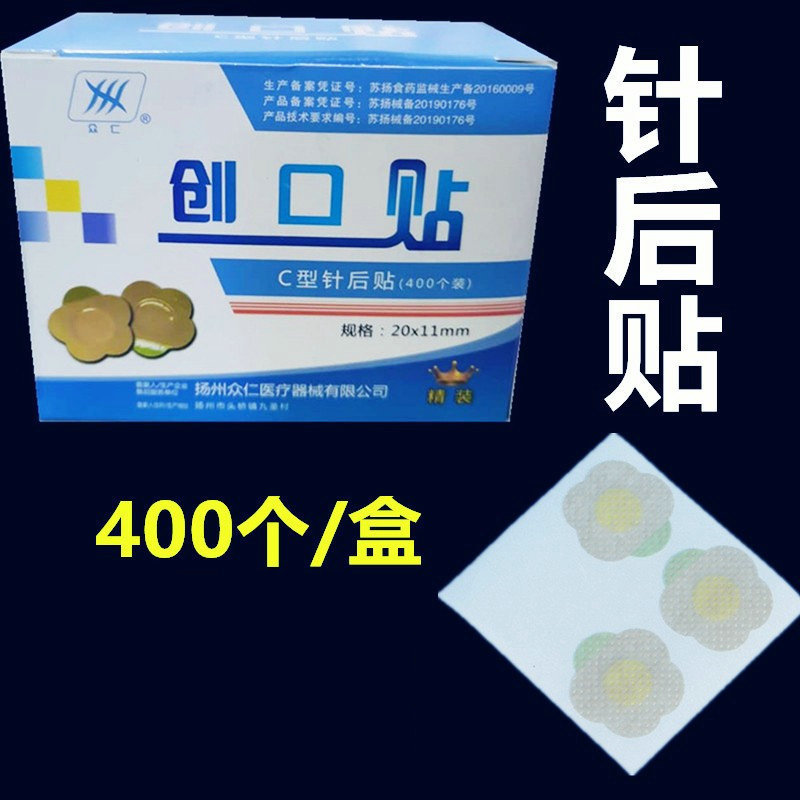 正品众仁医用创口贴 C型针后贴 伤口贴针眼贴
