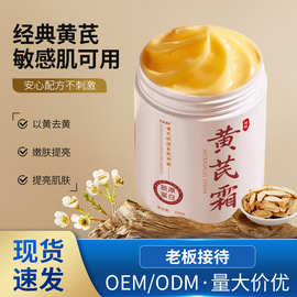 YABI黄芪霜老牌子爆款面霜补水保湿滋润修饰肤色改善粗糙暗沉乳霜