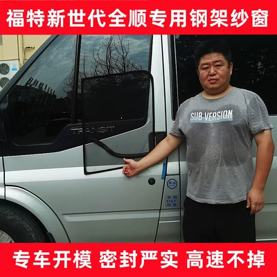 Quanshun Fushun biznes avtomobili RV güclü maqnit polad skelet milçək əleyhinə ekran pəncərəsi