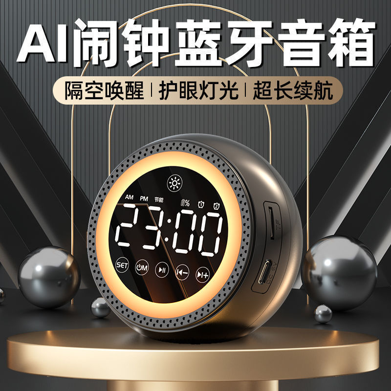 AI智能语音闹钟蓝牙音箱大音量多功能带夜灯学生可充电宿舍小音响|undefined