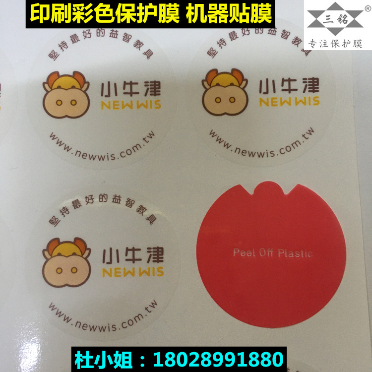 pet透明印刷保护膜  材质可选单色/多色印刷都可做  彩色印刷膜