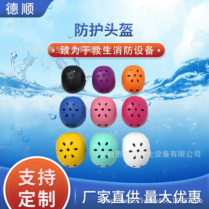 水上乐园漂流头盔景区溯溪透气安全防磕碰帽子水上运动半包围头盔