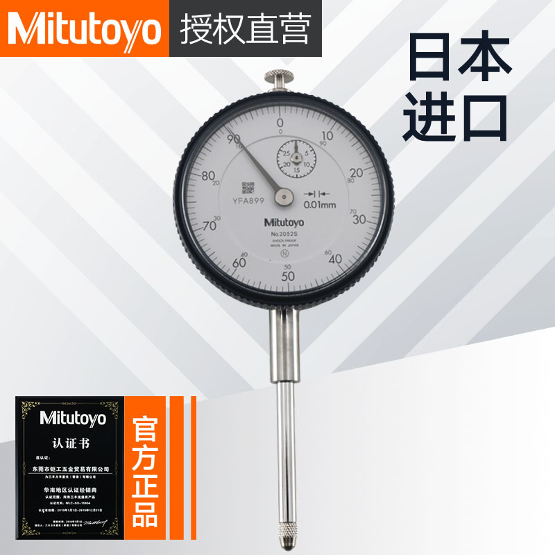 日本指针式百分表三丰2050s-19 2050sB一套高精度0-20*0.01mm