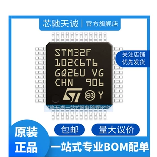 STM32F102C6T6A STM32F102C6T6 QFP48 微控制器 全新原装现货