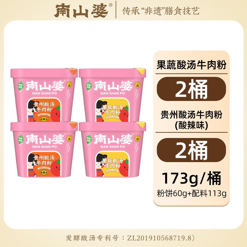 南山婆贵州酸汤牛肉粉小吃零食番茄红酸汤酸辣米粉速食免煮冲泡|undefined