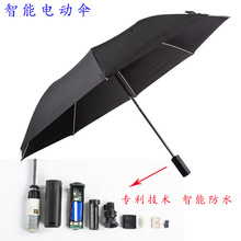 厂家直供全自动电动雨伞铝合金玻纤伞架8骨晴雨两用三折电动雨伞