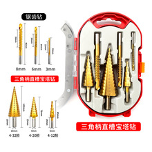 跨境宝塔钻6件套 高速钢宝塔钻 拉槽锯齿钻塑盒装 阶梯钻锯钻套装