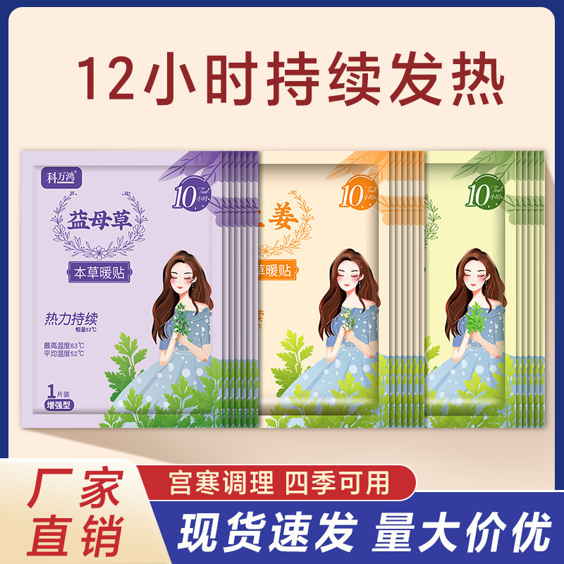 科万鸿暖宝宝自发热贴暖贴腹部关节贴颈椎贴艾草暖身贴 厂家批发|undefined