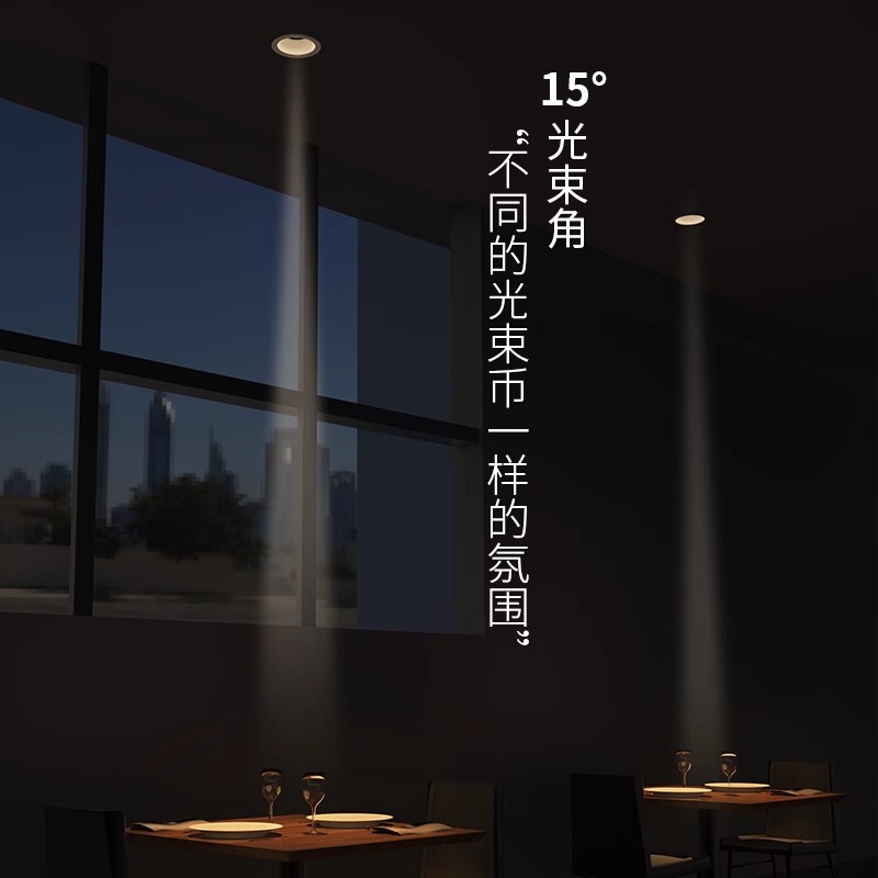 一束小光束角聚光射灯3/5/8度嵌入式led茶室餐桌展厅吊顶天花灯|undefined