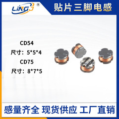 CD54 CD75 SMD 三脚昇圧インダクタ 25:800UH 30:600UH アトマイザー加湿器インダクタ