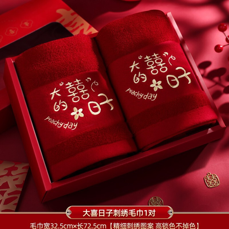 结婚毛巾订婚新婚一对红色喜字女方陪嫁洗脸巾礼盒装婚庆用品大全|undefined