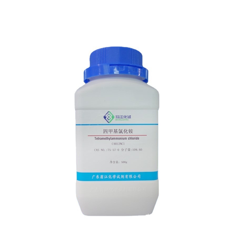 翁江直供：四甲基氯化铵|75-57-0|100g-25KG P固体