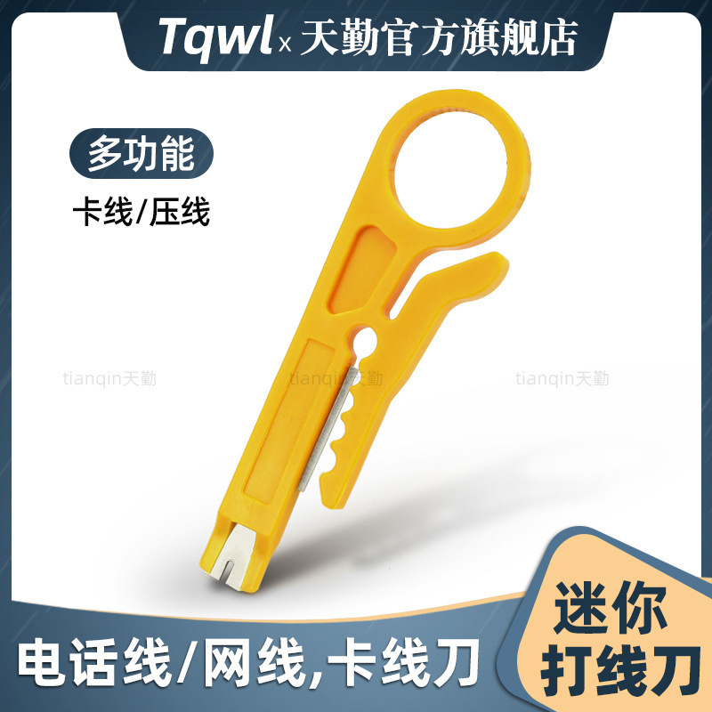 简易小黄打线刀电话剥线迷你压线钳超五类单口网络模块卡线器工具