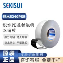 ��ˮ5240PSB˫�潺��ɫPE���� ��ˮ�����͸��µ����ܷ�ǿ��˫�潺