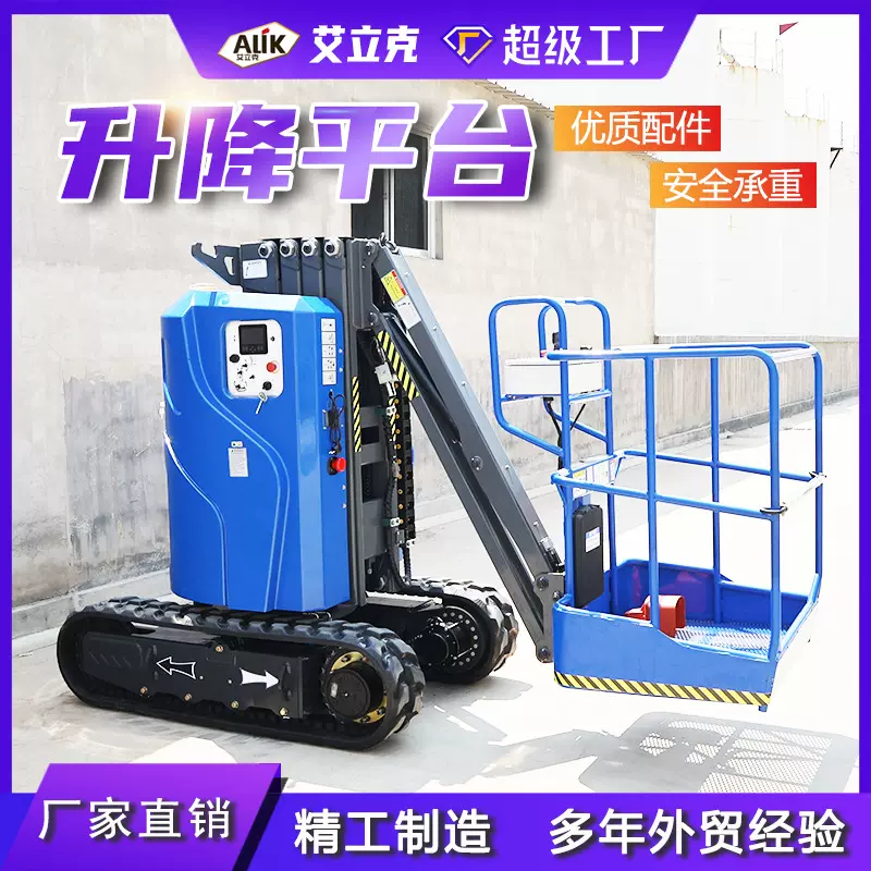 电动升降机液压升降货梯升降平台高空作业升降车旋转升降机