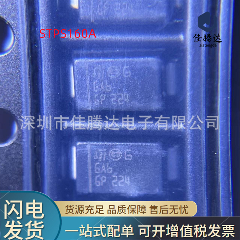 STPS160A 肖特基二极管 SMA(DO-214AC) 原装现货正品 拍前询价