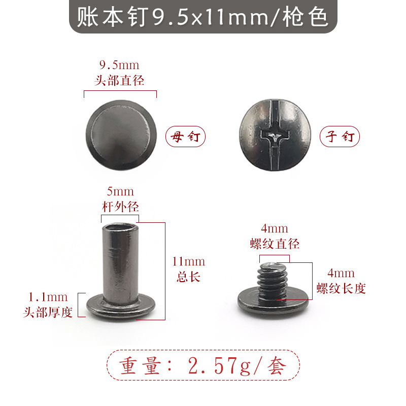 9.5x11mm 총색 철 장부 못(4mmmm 십자 철 나사 포함)