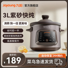 九阳P129电炖锅煲汤锅家用紫砂电砂锅煲汤陶瓷炖汤全自动大容量