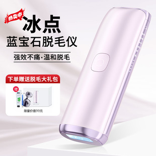 Sapphire household laser hair removal instrument freezing point lip hair armpit private parts not permanent body special hair removal artifact