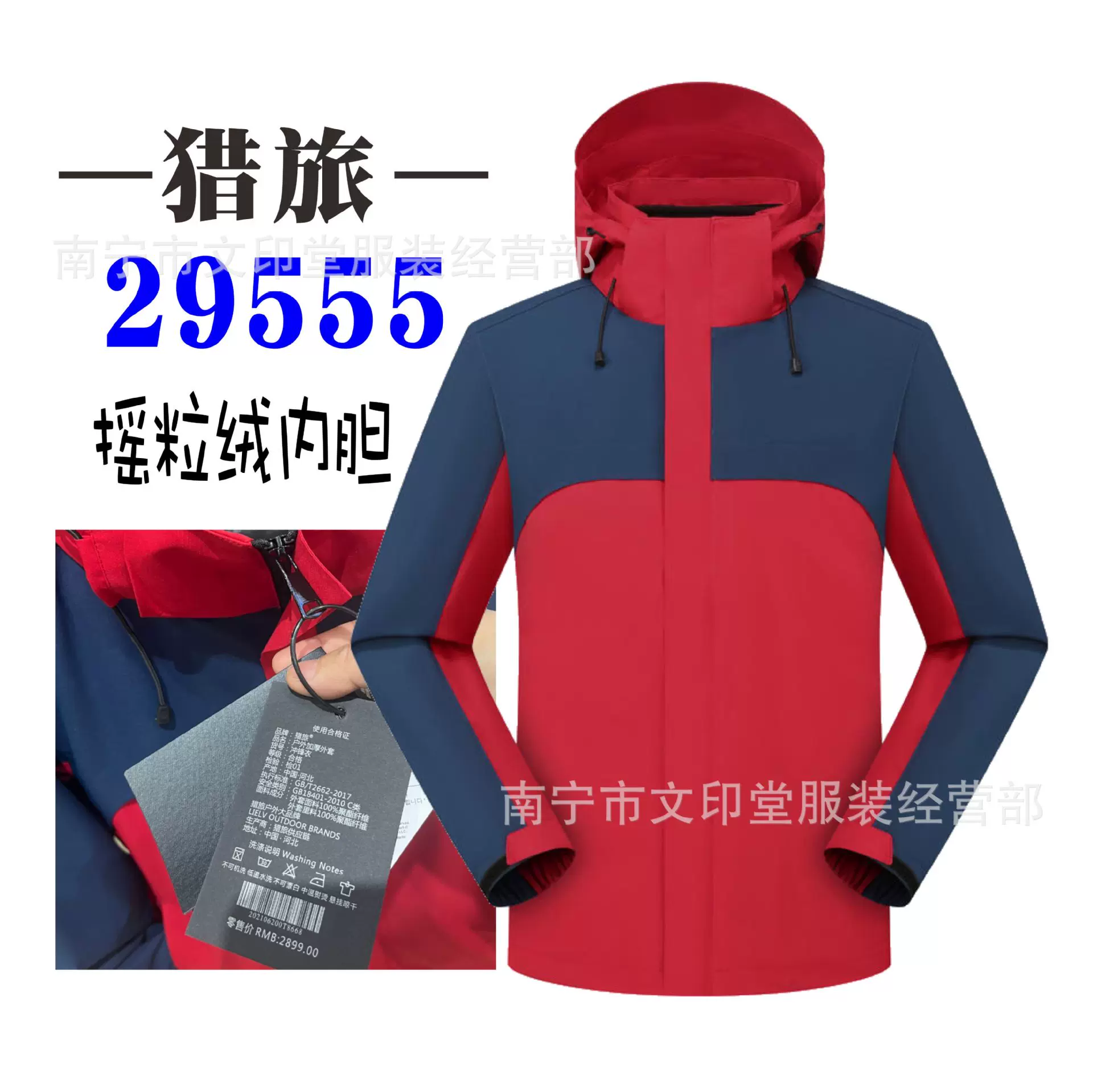 猎旅冲锋衣户外加厚外套29555广告风衣LIELV工作服（摇粒绒内胆）