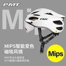 PMT MIPS风镜版防撞骑行头盔自行车安全帽公路车山地车男女垒德株