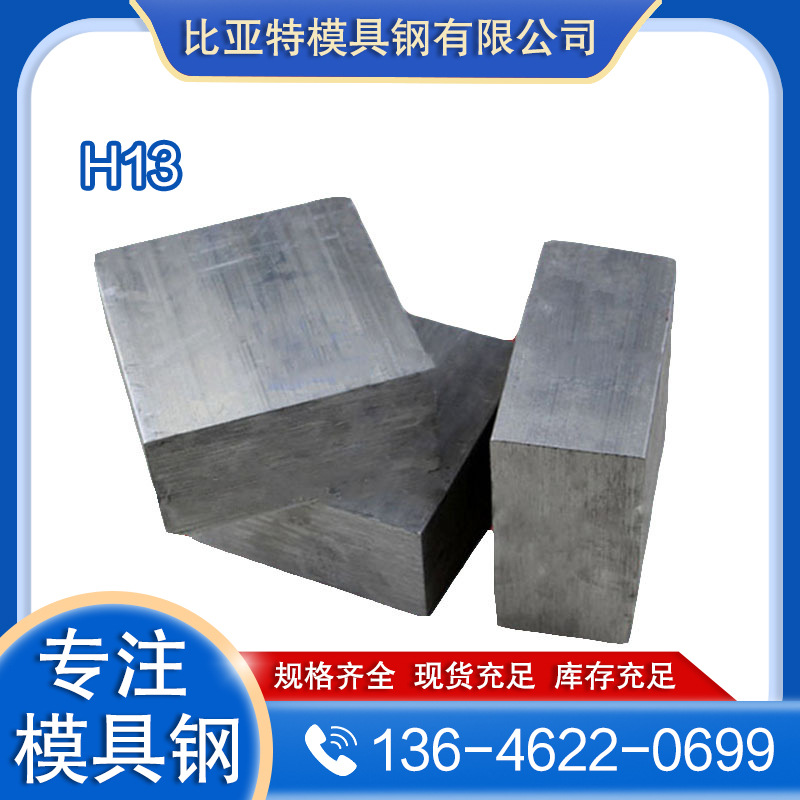 苏州比亚特 h13模具钢 钢材钢板批发 板圆钢棒材 高速钢38crmoal