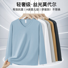 莫代尔长袖t恤男装V领内搭打底衫抗菌防螨秋衣小衫纯色上衣服潮流