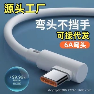 240W Super Fast Charging Flash Charging Data Cable Suitable for Huawei Xiaomi Honor Mobile Phone Fast Charging Cable 6A Elbow