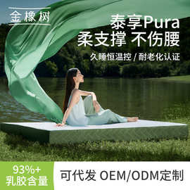 【金橡树源头工厂】泰国原产进口天然乳胶床垫成人榻榻米舒脊泰享