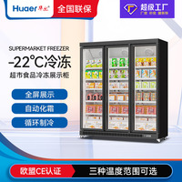 华尔冰柜商用冷冻柜除雾玻璃门冰箱超市生鲜食品冷藏冷冻展示柜