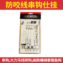 伊势尼 大力马窜串钩防咬防鱼咬防缠绕套管鱼钩鱼勾防咬鱼钩渔具