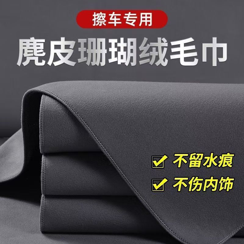 Short Fluffy Deerskin Car Wash Towel Absorbent Seamless Car Wipe Special Towel Non-lint Durable Suede Car Wipe Towel Short Fluffy Deerskin Car Wash Towel Absorbent Seamless Car Wipe Special Towel Non-lint Durable Suede Car Wipe Towel