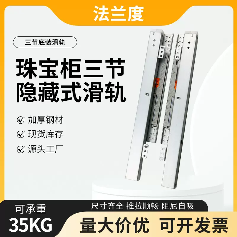 三折托底滑轨珠宝柜面包柜道轨缓冲阻尼滑轨钟表展柜底装反弹滑轨