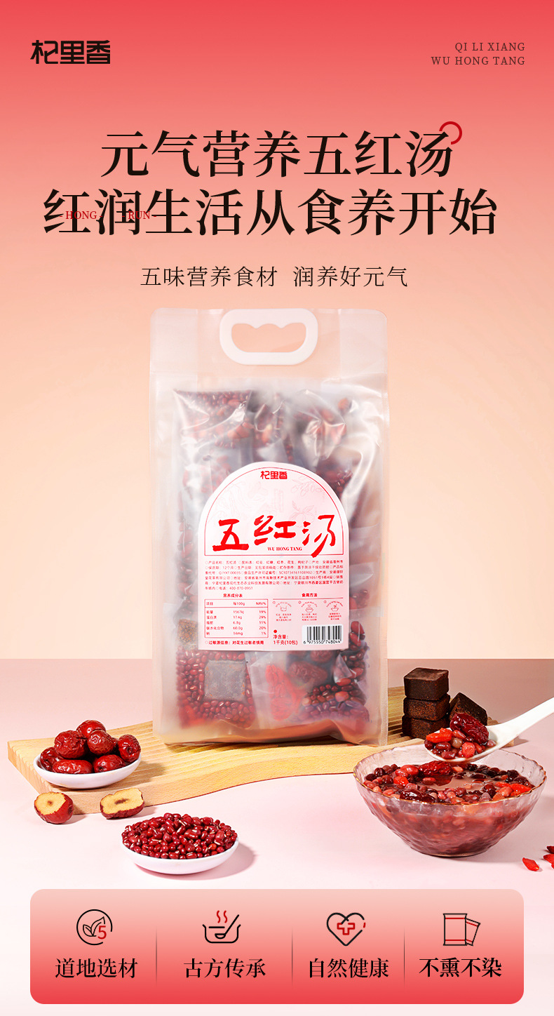 Five Red Soup Herbal Pack 1000g Red Bean Red Date Goji Soup Ingredients overview