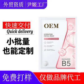 烟酰胺面膜定制 焕颜锁水保湿厂家跨境全英文贴片面膜贴牌代加工