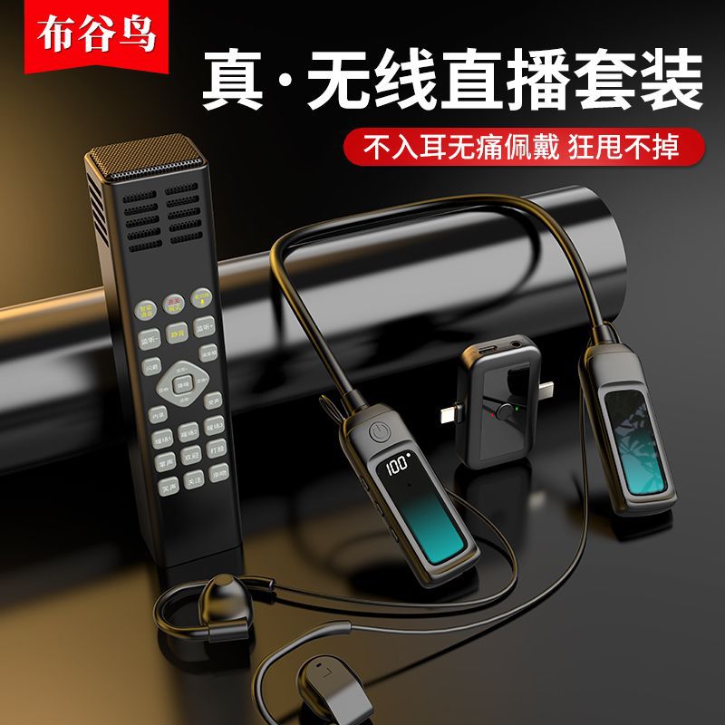 Cuckoo G16 mobile phone/computer live streaming sound card headset set, live streamer/short video neck microphone, product sales equipment