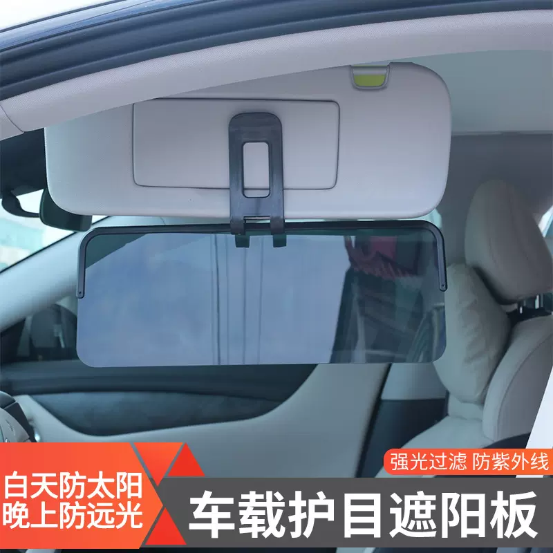 汽车遮阳板车载护目镜日夜两用防远光灯司机防眩光防炫目挡板批发