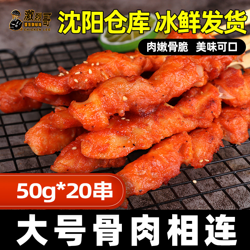 骨肉相连炸串烧烤小串冷冻新鲜半成品脆骨鸡肉串油炸串香食材鸡柳