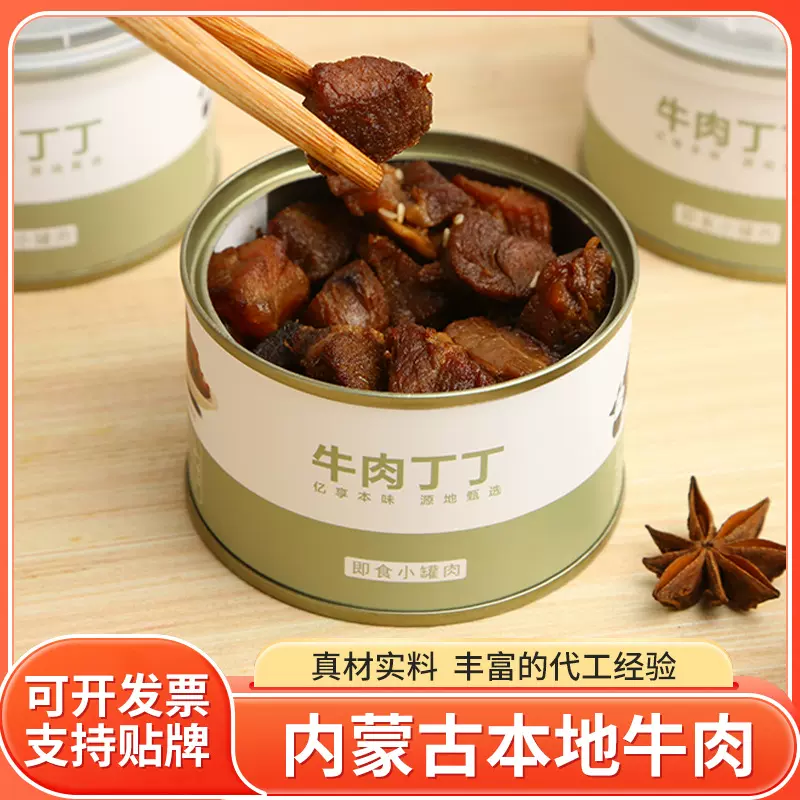 源头产地牛肉丁丁罐头罐装即食家庭应急长期储备速食食品零食