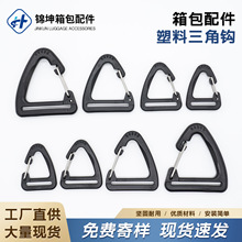塑料三角登山钩织带挂扣背包快挂钩户外登山扣箱包辅料挂钩配件
