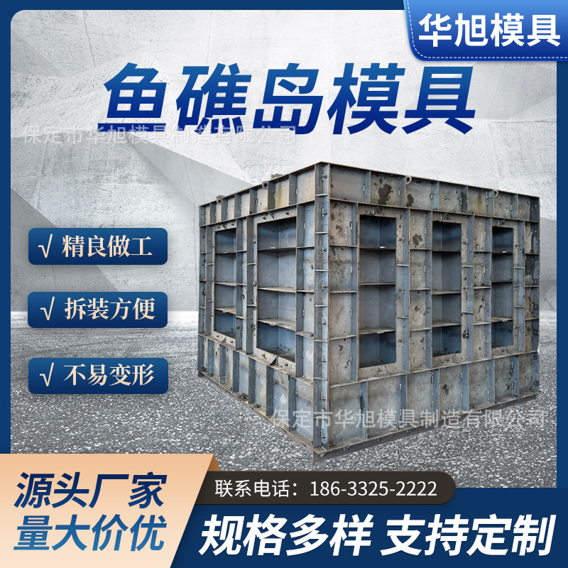 生态方人工鱼礁模具  框架型人工鱼礁岛模具  鱼礁钢模具 钢模板