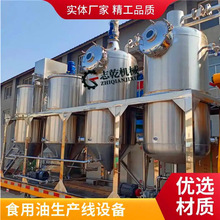 茶籽油精炼设备 志乾 植物油成套加工设备 精炼一级核桃油炼油机