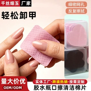加工定制甲油胶瓶口擦清洁棉片指甲油清洁擦拭棉片卸甲棉美甲巾