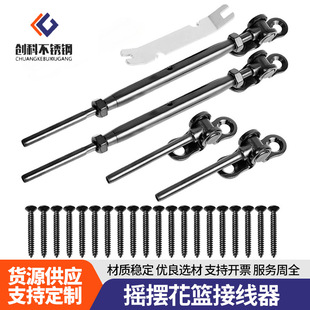 Swing flower basket connector stainless steel plane hold tight fixed flower basket stair building materials guardrail wire rope accessories