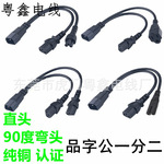 C14品字公一分二品字尾C13电源线1出2梅花尾C5八字尾C7美规三母头