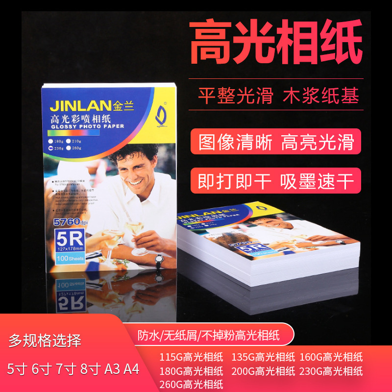 in stock waterproof high-gloss photo paper 230g inkjet photo paper a4 simple photo printing paper factory coated paper photo
