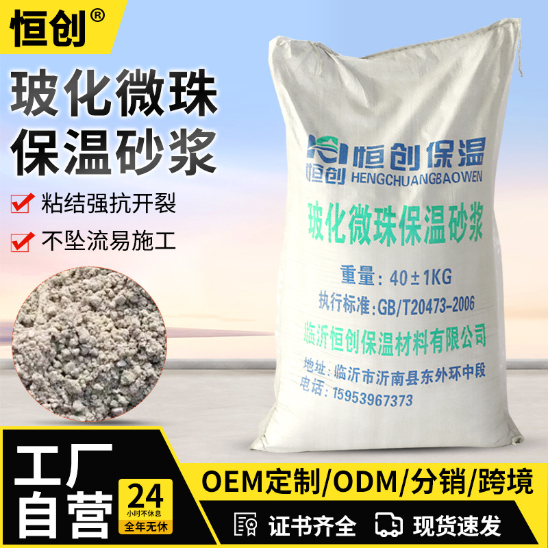 玻化微珠保温砂浆 厂家批发直售玻化微珠砂浆建筑施工保温砂浆